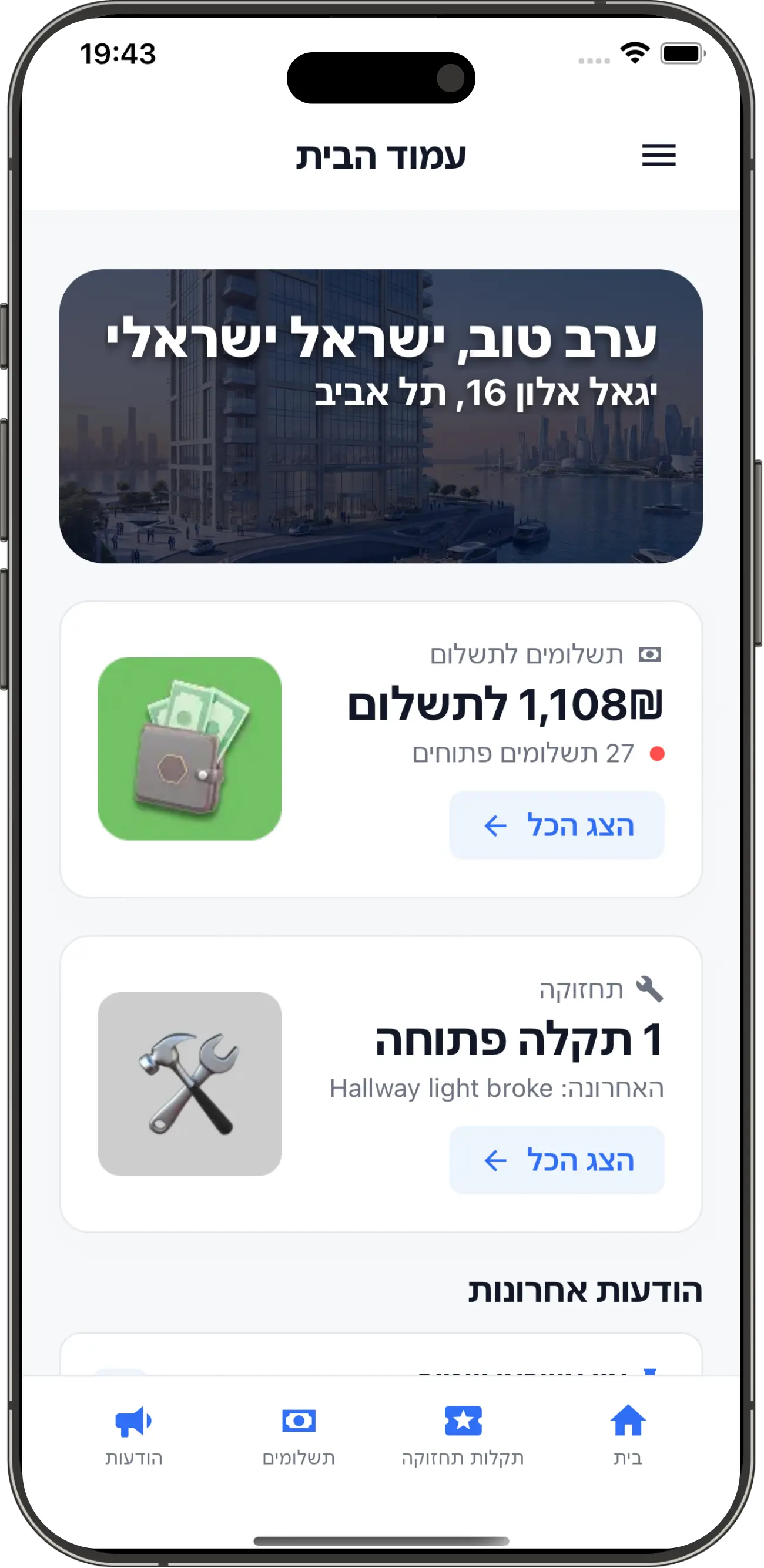 אפליקציית בניין