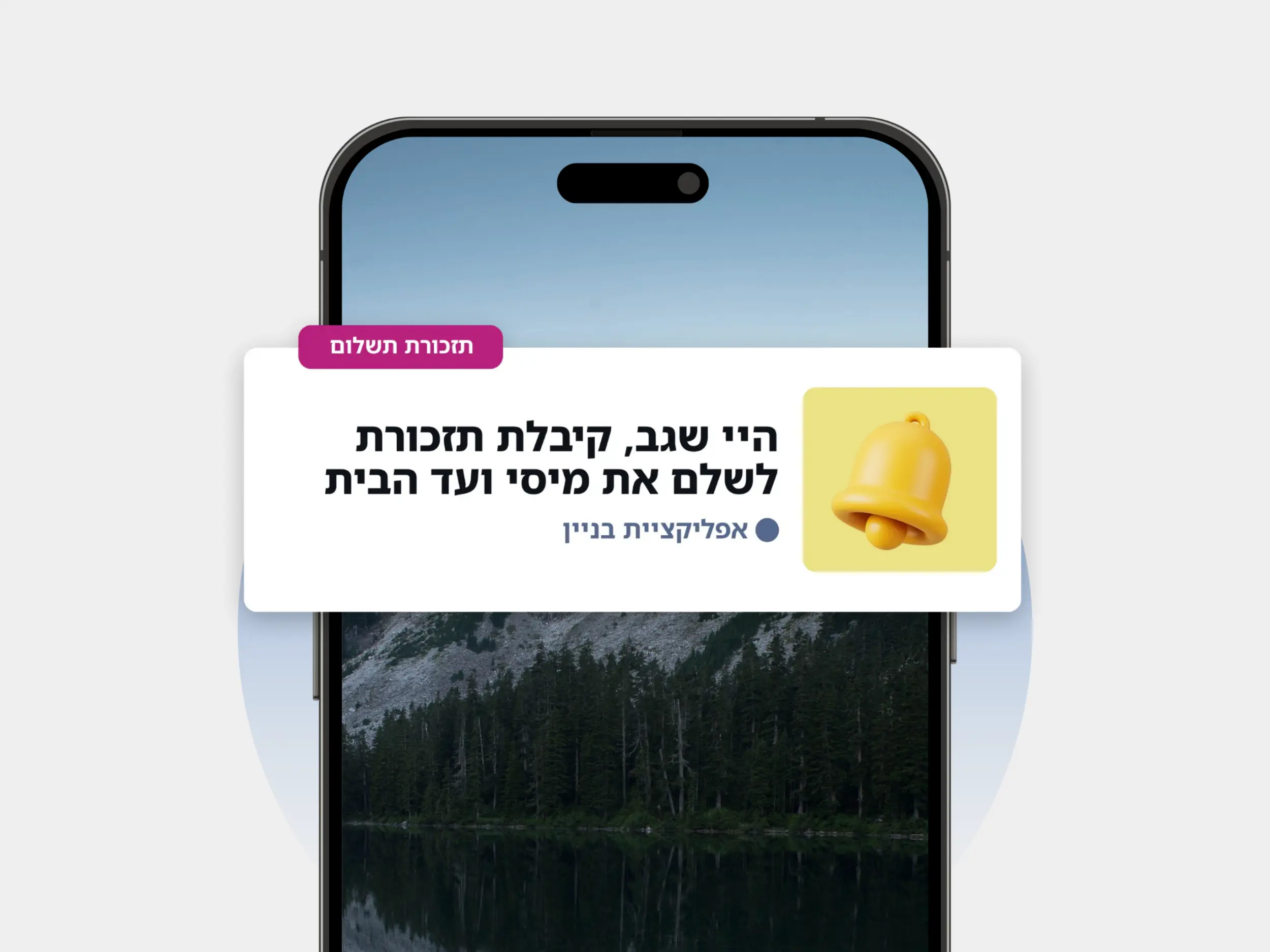 מסך תזכורות אוטומטיות לדיירים חייבים